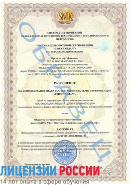 Образец разрешение Грозный Сертификат ISO 50001